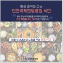 인천국제한방병원 이미지