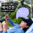 애드콜로니 | 세시간전 크리에이터 신청하기 후기 (추천인 코드 MPY4KL)