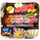 후라이드의 품격 울산 동구점 | [울산 동구 맛집] 야끼니꾸 일산 : 화로구이 세트부터 붕어사시미까지 갓벽 후기 "살살 녹아요"