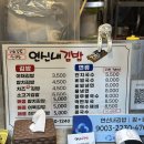 연신내자매김밥 | 연서시장 맛집 옥이네김밥 가려다 연신내자매김밥 간 썰