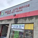 스마일자동차정비 이미지