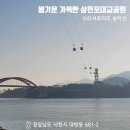 삼천포대교공원 이미지