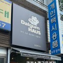 달굼