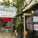 구디맛집 : 냉삼이 맛있는 &#39;서울반달집 별관&#39; 방문 후기