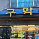 원조대구막창일번지 이미지