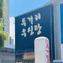 우신 | [전주] 효자동 맛집 두거리우신탕ㅣ해장국 우신전골 내돈내산 후기