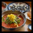송정맛집 송포바다밀면 새로운 맛의 부산밀면을 찾는다면 아나고물회밀면