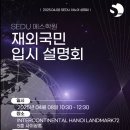 [공지] 하노이, 싱가포르 방문 특례입학 설명회 후기