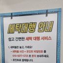 한동세탁 이미지