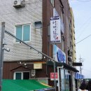 성산일출봉어멍횟집 이미지