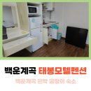 태봉모텔펜션 이미지