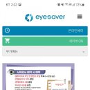 아이세이버안경콘택트효자점 이미지