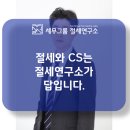 세무그룹절세연구소