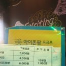 아이존팝 광명철산점 이미지