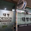 대명종합인테리어 - 양천구 목동서로2길 22 | 대명종합인테리어