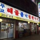 무교낙지 이미지