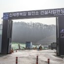 신세종개발