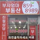 이편한부자공인중개사사무소 이미지