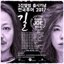 밴드죠 길 앨범 발매 전국투어 콘서트 전주! 이미지