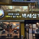백세산전복삼계탕 | [ 수원 / 장안 ] 백세삼계탕 수원조원점 : 상황삼계탕과 전복상황닭죽 후기