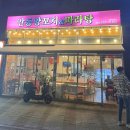 안동양꼬치&마라탕
