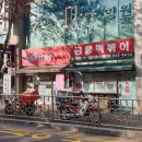 금릉떡볶이