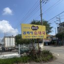 곰배령순대국