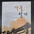 2014년에 출간한 산문집 ＜가을일기＞ 머리말 이미지