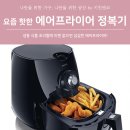 에어 프라이어 사용법 : 사용후기와 요리추천 by 키친앤코