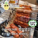 경성양꼬치 솔직후기! 고기 질 미쳤지만 꿔바로우는 내 취향 아님