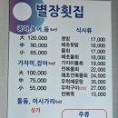 ★★★ 울산 별장횟집 물회 내돈내산 솔직후기