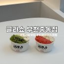 글라쇼부천