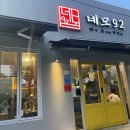 네모92(네모구이) 이미지