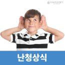 다비치 히어링 광주수완점 이미지