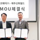 코웨이제주