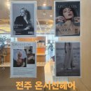 전주 효천 온시선헤어 -헤어컨설팅 매직C컬펌 후기