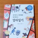 장복이, 창대와 함께하는 열하일기 :: 한우리 아동 필독서 논리 리더 2 (고전 필독)