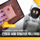 AI 반려로봇과 교감하는 특별한 시간, 간절곶 새울 파빌리온 루나 체험 후기