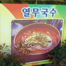 화전손칼국수