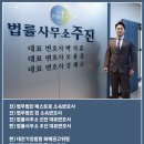 법률사무소주진 이미지