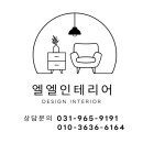 엘엘인테리어 - 4184 | 엘엘인테리어
