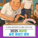 뇌병변장애인인권협회 | 경상북도 장애인스포츠 사)경북뇌병변장애인인권협회 영천시지회 2025 새희망 슐런 동호인 클럽