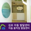 이솝움직임발달센터