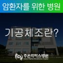 암관련 기공체조 홍보 이미지