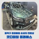꼼꼼세차장 | 동작구 프리미엄 손세차 굿디테일 플레이스 꼼꼼세차 대만족후기