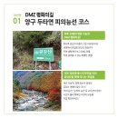 DMZ 평화의 길 19코스 이미지