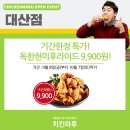 치킨마루(대산점) 이미지
