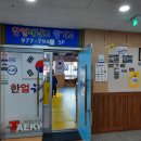 내포한얼태권도 이미지