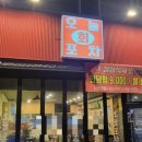 비비큐삼척교동점 이미지