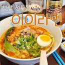 이이라멘 이미지
